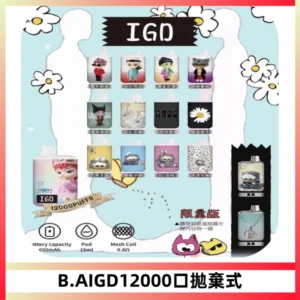 BAIGD12000口拋棄式一次性電子煙