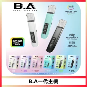 B.A主機一代Smart Vape Bar煙桿可發光可調式LED顯示屏