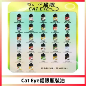 貓眼CATEYE煙油|註油式電子煙菸油30ML#台灣現貨#