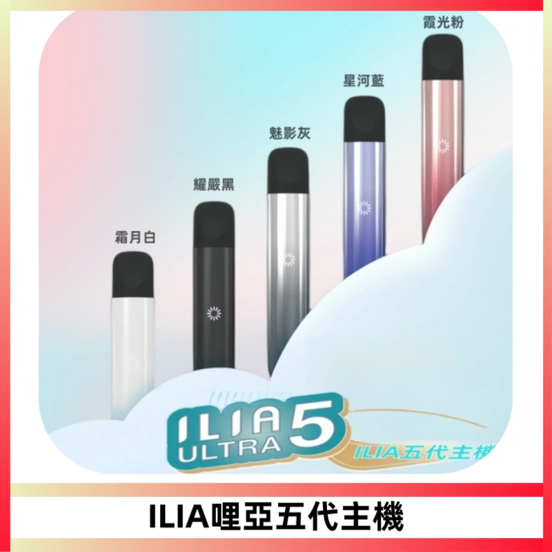 ILIA Ultra五代電子煙霧化煙桿 通用4 5代relx6代煙彈