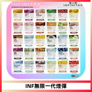 INF無限系列煙彈 透明電子菸彈2ML 通用一代主機