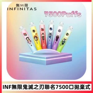 INF無限鬼滅之刃聯名款拋棄式7500口一次性電子煙【20種風味】