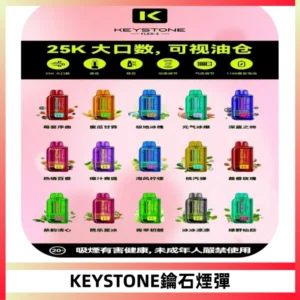KEYSTONE FLEX-3 鑰石大容量25000口專彈專機套裝