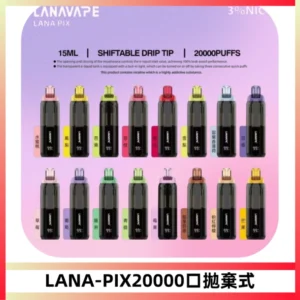 LANA PIX拋棄式20000口一次性電子煙20瓦霧化輸出