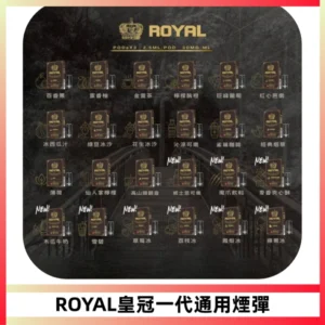 ROYAL皇冠煙彈 通用SP2S ILIA KIS5等各式一代主機
