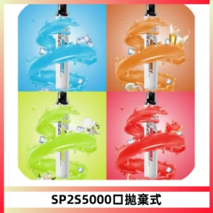 SP2S Once Pro 5000口一次性抛棄式電子煙【免充電款】