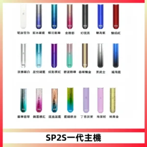 SP2S主機替換式煙桿 思博瑞一代霧化電子煙 通用一代煙彈
