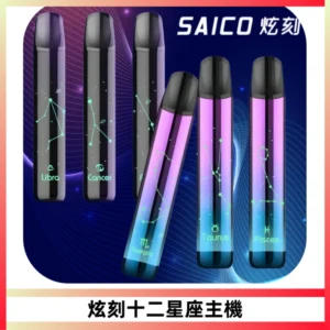 MSO爅嘶十二星座電子煙主機 七彩發光主機 通用一代煙彈